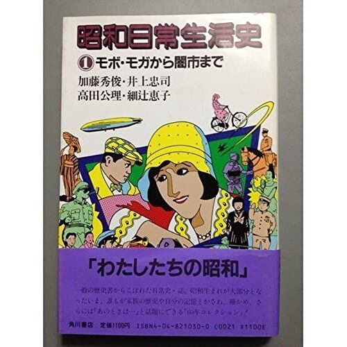 Showa Nichijo Seikatsushi (Japanese Edition)
