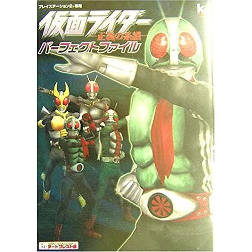 Masked Rider - Perfect Genealogy Files Of Justice (Kadokawa Game Collection) (2003) Isbn: 4047071420 [Japanese Import]