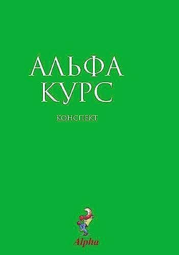 Alpha Guide, Russian Edition