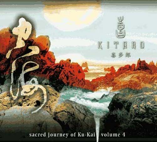 Sacred Journey Of Ku-Kai Vol 4