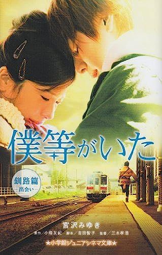 We Were There In Kushiro - Meeting