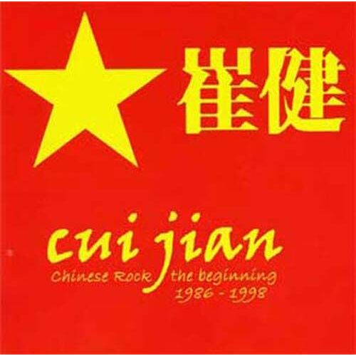 Chinese Rock - The Beginning 86-98