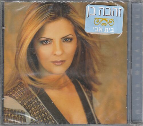 Zehava Ben: Beit Avi Cd
