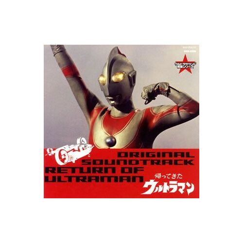 Ultra Sound Dendou Series 4: Kaettekita Ultraman