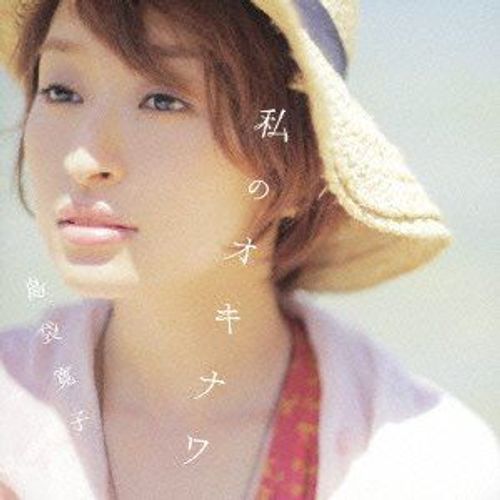 Watashi No Okinawa