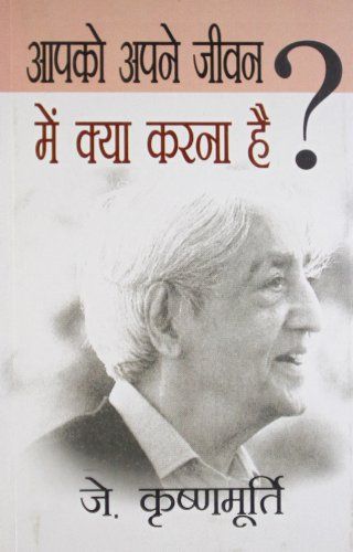 Aapko Apne Jeevan Mein Kya Karna Hai