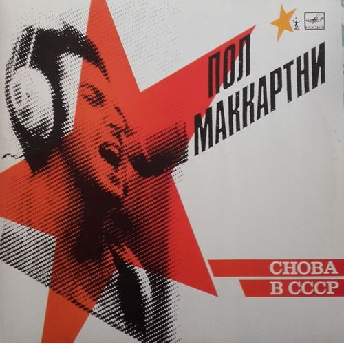 Again In The Ussr / Russie