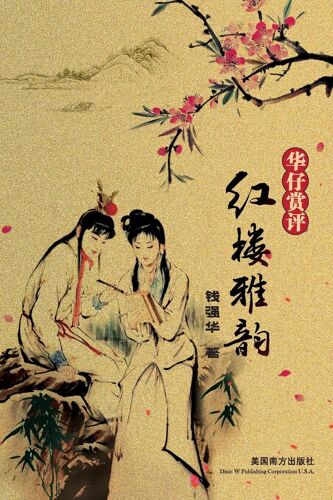 (Elegant Rhymes In The Dream Of Red Mansions, Chinese Edition)