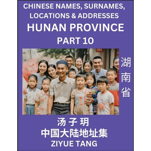 Hunan Province (Part 10)- Mandarin Chinese Names, Surnames, Locations & Addresses, Learn Simple Chinese Characters, Words, Sentences With Simplified Characters, English And Pinyin