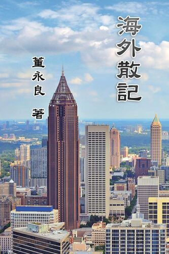 Essay Collections Of An Overseas Chinese In America