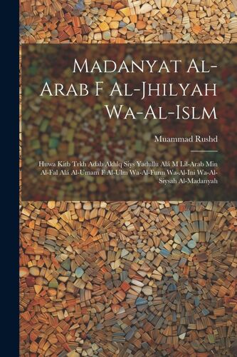 Madanyat Al-Arab F Al-Jhilyah Wa-Al-Islm
