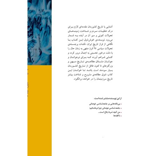 A Brief History Of Iran