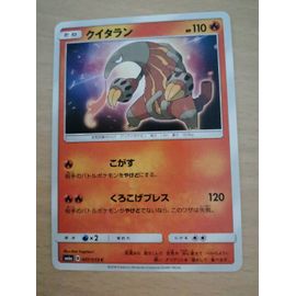 Carte Pokemon Japonaise Aflamanoir 007/053 Sm6a Majesté Des Dragons