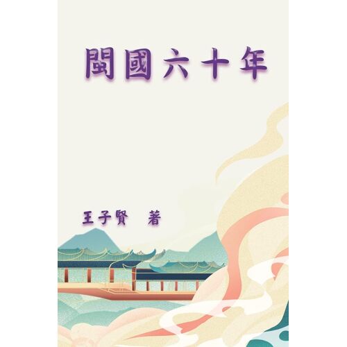 : History Of Min Kingdom