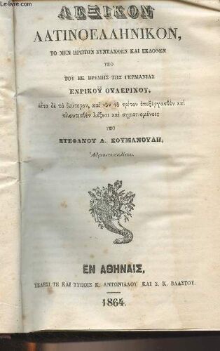 Livre En Grec (Voir Photos)
