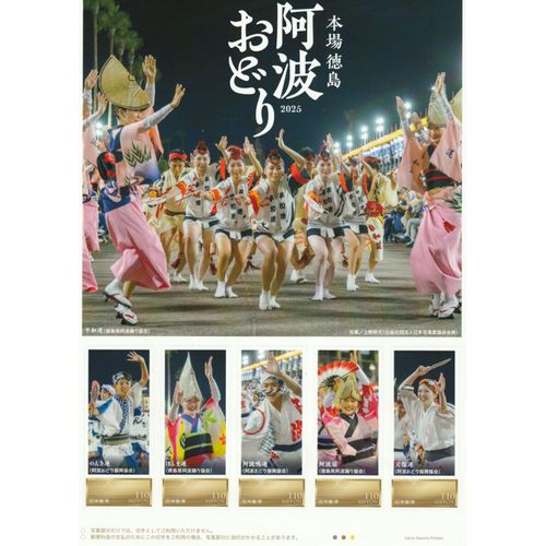 5 Timbres Du Japon De 110 Yens. Festival De Danse 2025