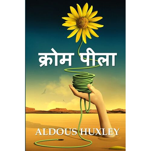 क्रोम पीला
