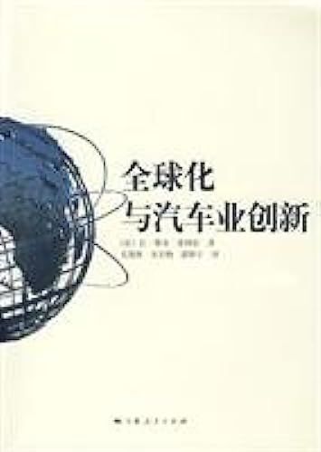 Globalization And The Automotive Industry Innovation(Chinese Edition)
