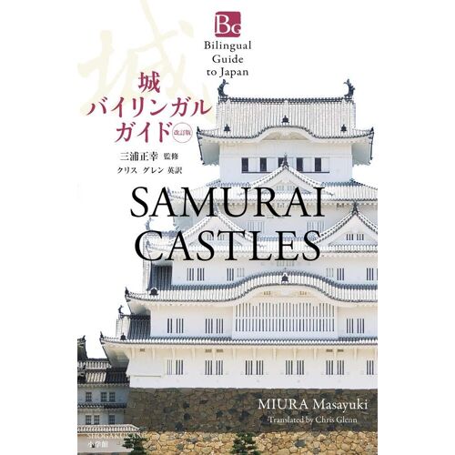 Samurai Castles Second Edition (Bilingual Guide To Japan)