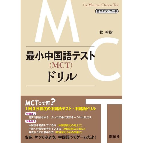(Mct)