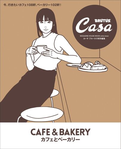 Casa Brutus (Magazine House Mook Extra Issue)