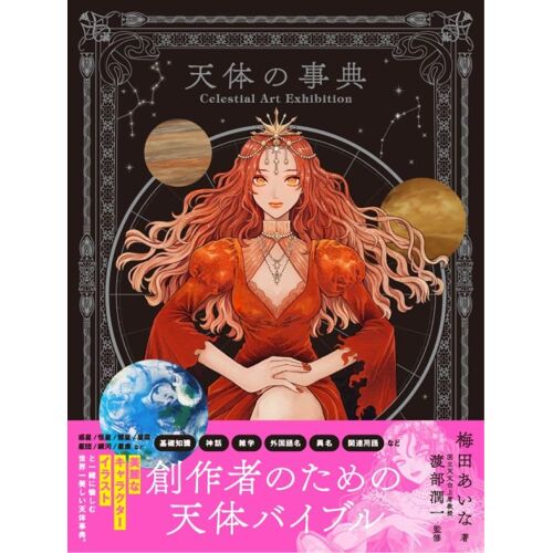 Celestial Art Exhibition