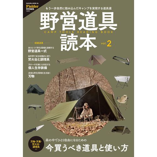 Vol.2(Fielder) (Sakura Mook)