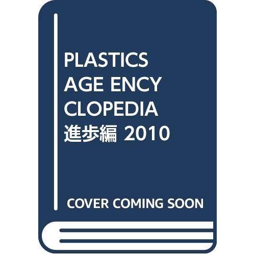 Plastics Age Encyclopedia (2010)