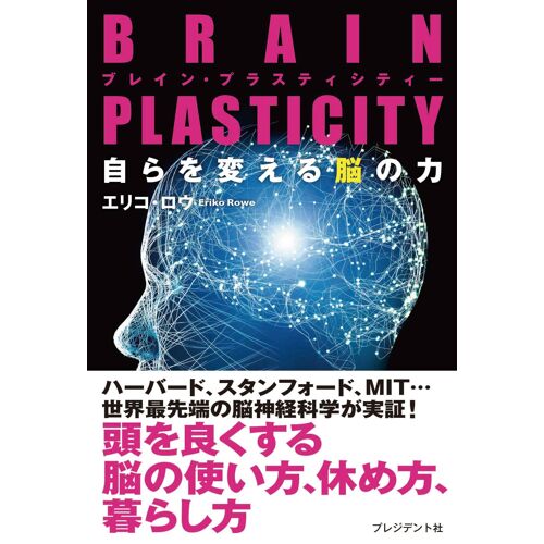 Brain Plasticity
