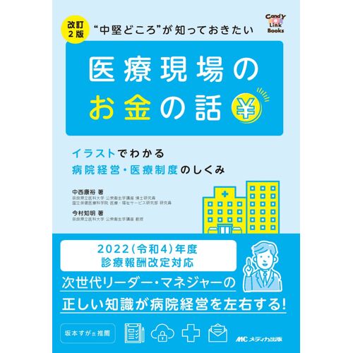 2": (Candy Link Books)