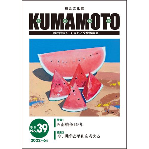 Kumamoto No.39(20226) /145/