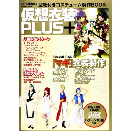 Plus Magi Complete Cosplay (Inforest Mook)