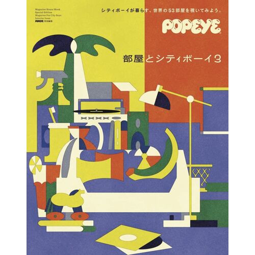 Popeye 3() (Magazine House Mook)