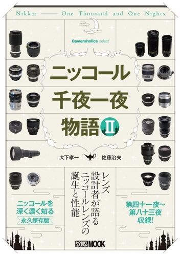 Cameraholics Select Ii (Mook 1163)