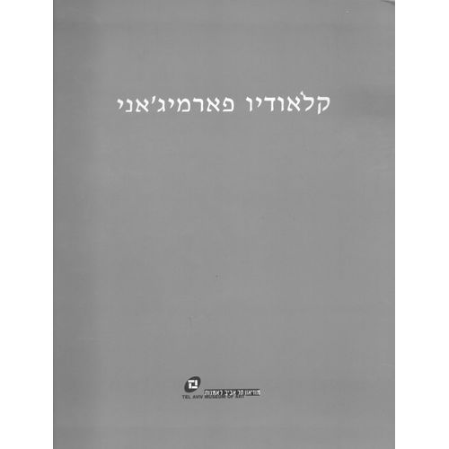 Claudio Parmiggiani - Tel Aviv Museum Of Art