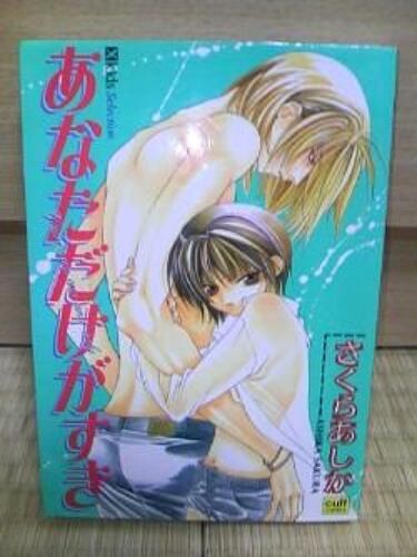 Anata Dake Ga Suki (Yaoi)