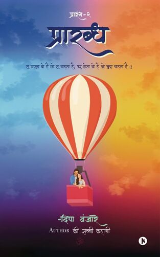 Prarabdh / : Tu Karta Woh Hai Jo Tu Chahata Hai, Par Hota Who Hai Jo Khuda Chahtha Hai / ,