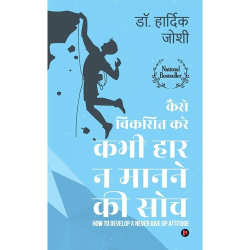 Kaise Viksit Kare Kabhi Haar Na Man Ne Ki Soch