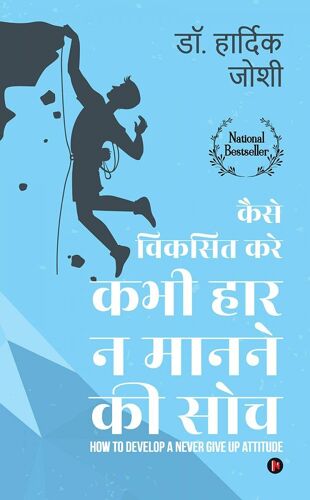 Kaise Viksit Kare Kabhi Haar Na Man Ne Ki Soch