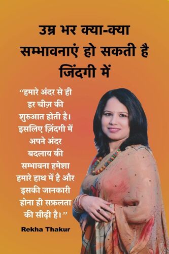 Umr Bhar Kya-Kya Sambhavanayein Ho Saktee Hai Zindgi Mein / उम्र भर क्या-क्