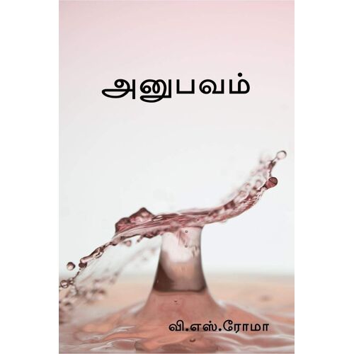 Anubhavam