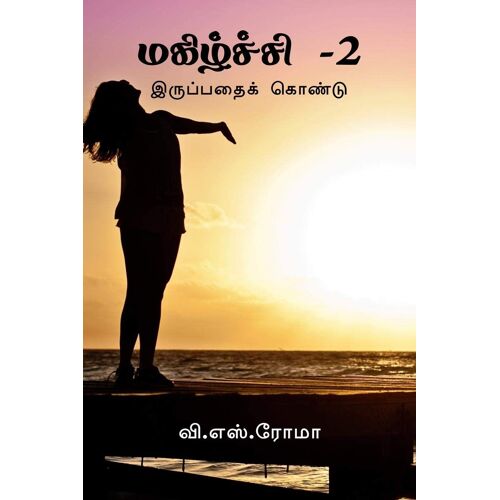 Magizhchi- 2 / மகிழ்ச்சி -2