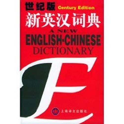 A New English-Chinese Dictionary: Century Edition/Indexed