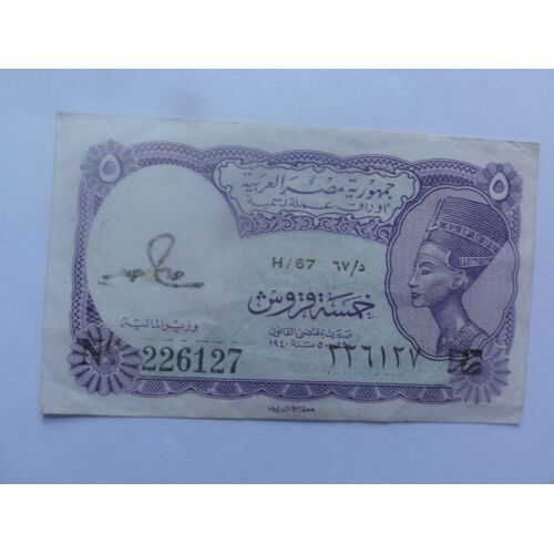 Billet 5 Piastres Égypte