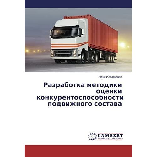 Razrabotka Metodiki Ocenki Konkurentosposobnosti Podwizhnogo Sostawa