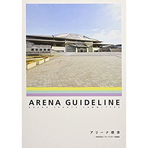 Arena Guideline