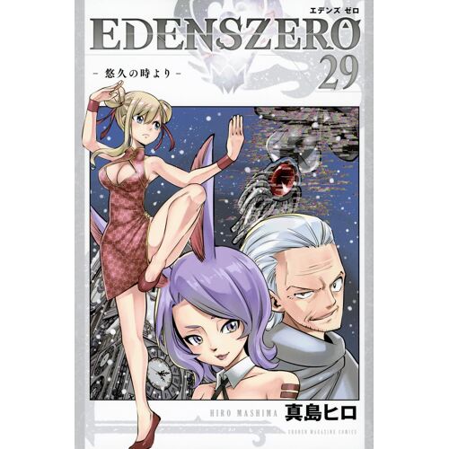 Edens Zero(29) (Kc)