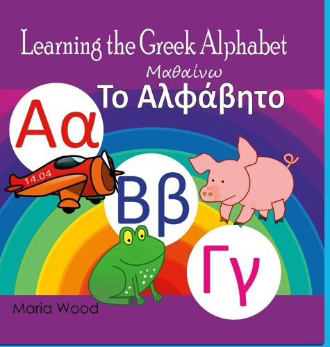 Learning The Greek Alphabet