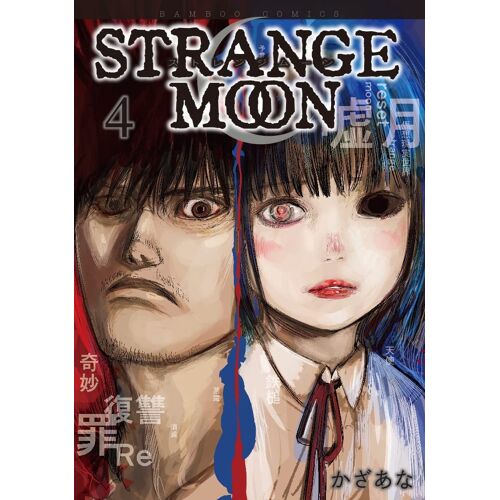 Strange Moon (4) ()