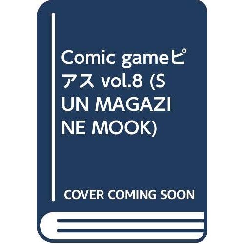 Game Vol.8 (Sun Magazine Mook)